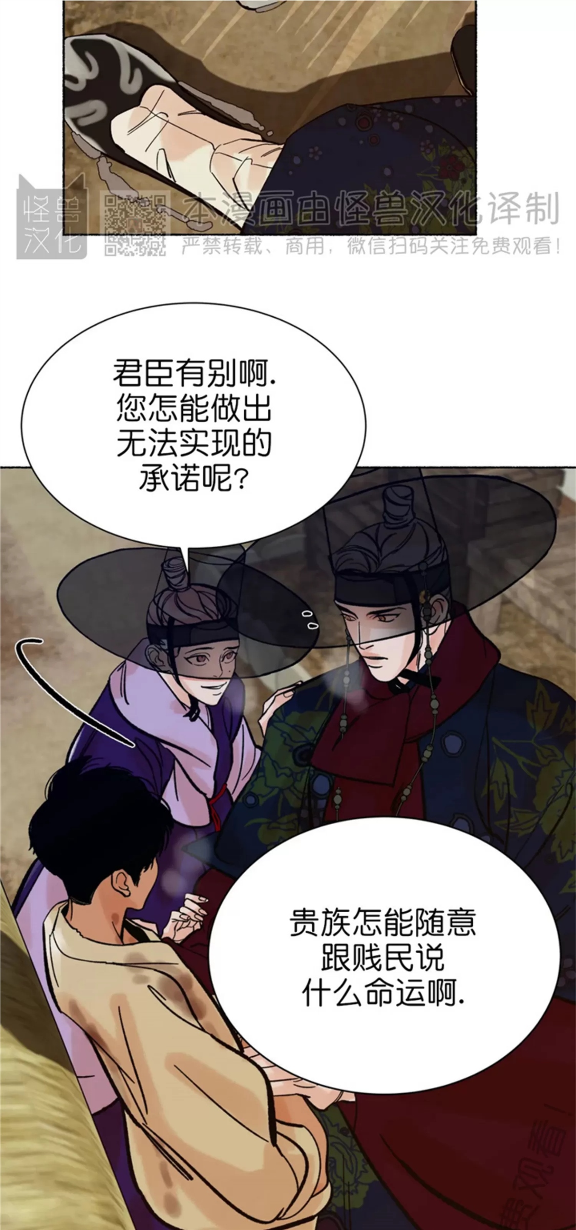 千年虎 第09话 第19页