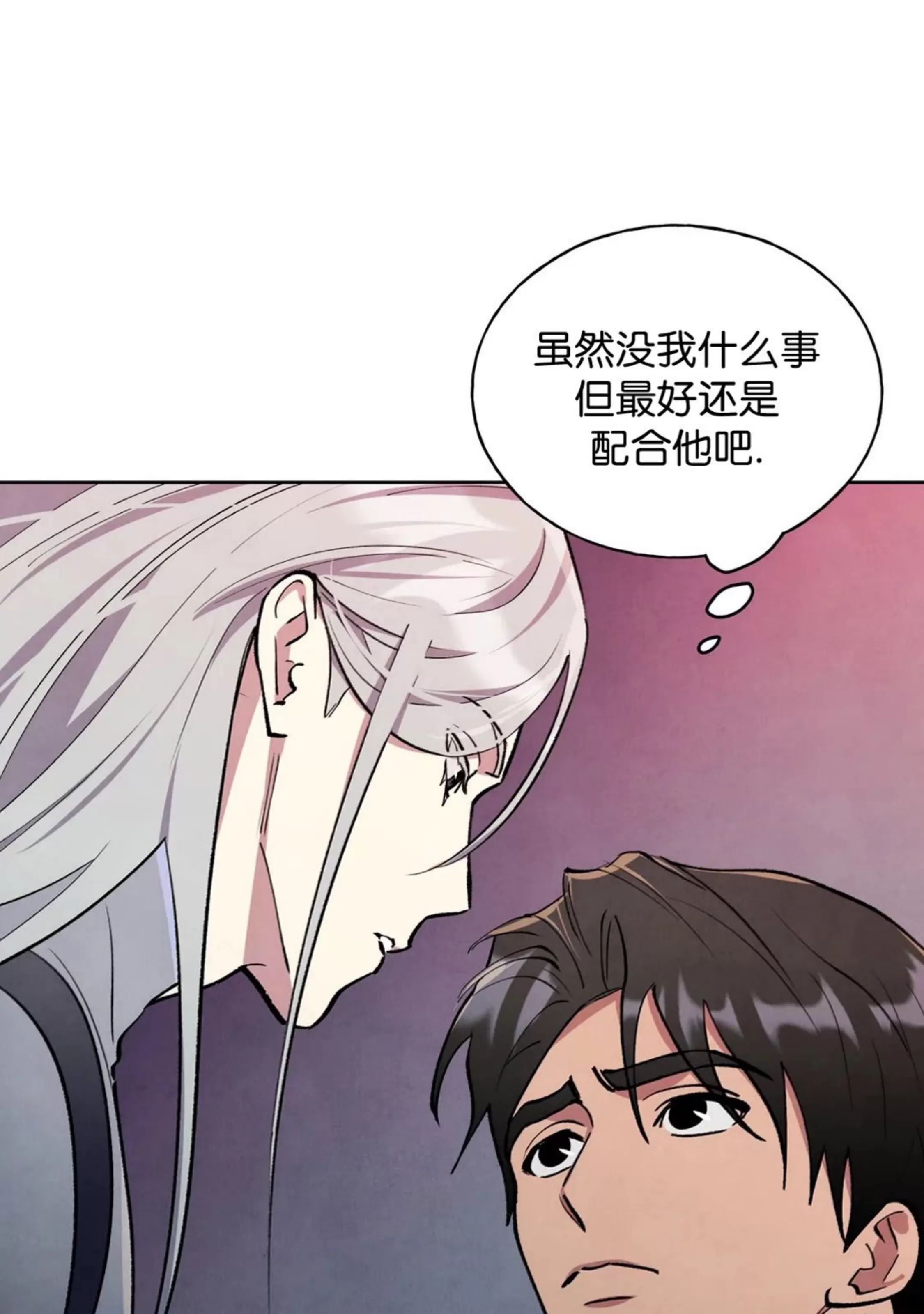 北方大公的秘密契约 第4话 第20页