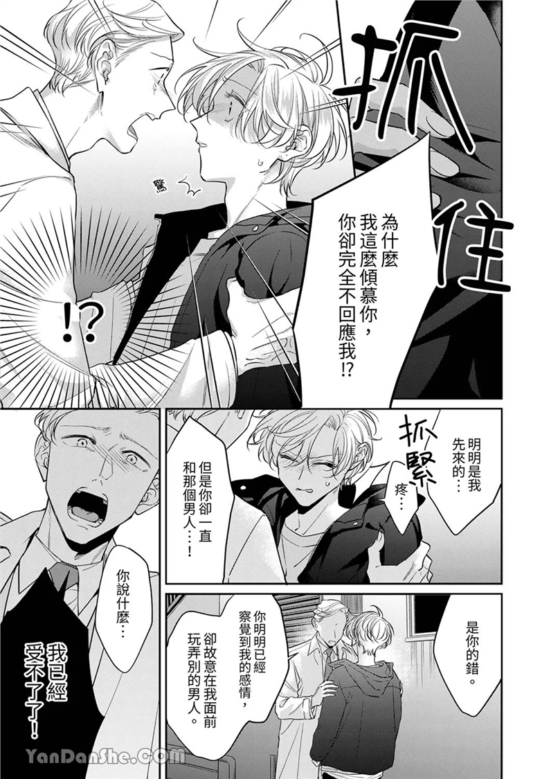 精英黑道抱我爱我，不肯放开我！ 第6话(修改) 第15页