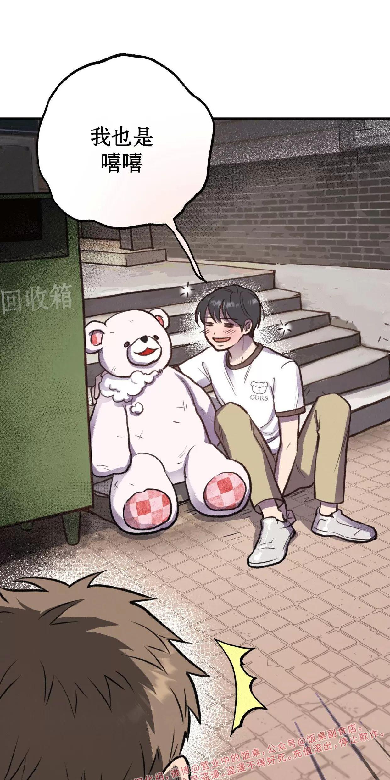 Honey Bear 第9话 第13页