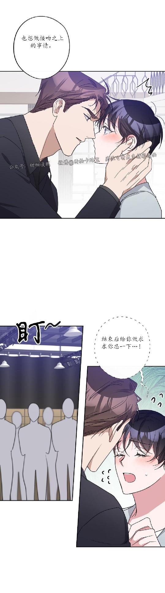 待在我身边，亲爱的 第21话 第25页