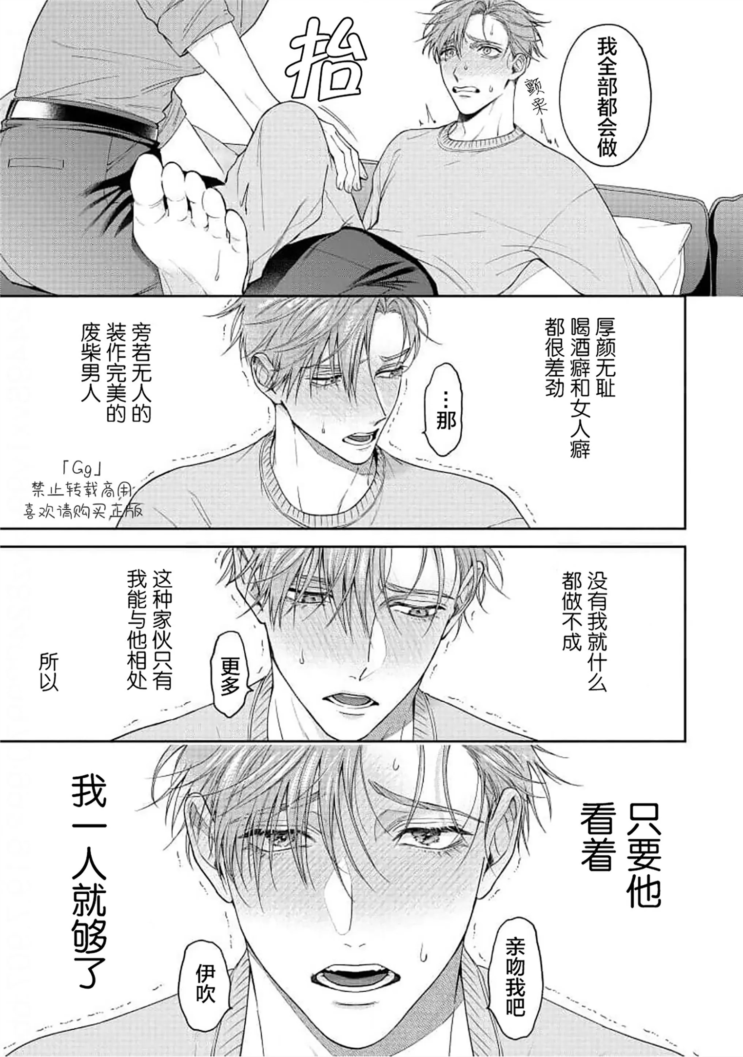 可爱又可恨/是很可爱啦但不可爱 第03话 第29页