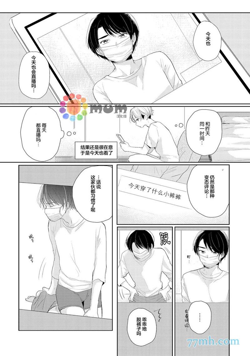 石头般认真的始同学 第1话 第20页