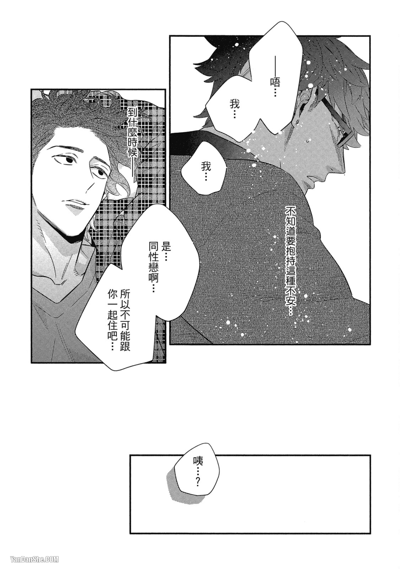 那家伙不能忍耐的事 第2话 第11页