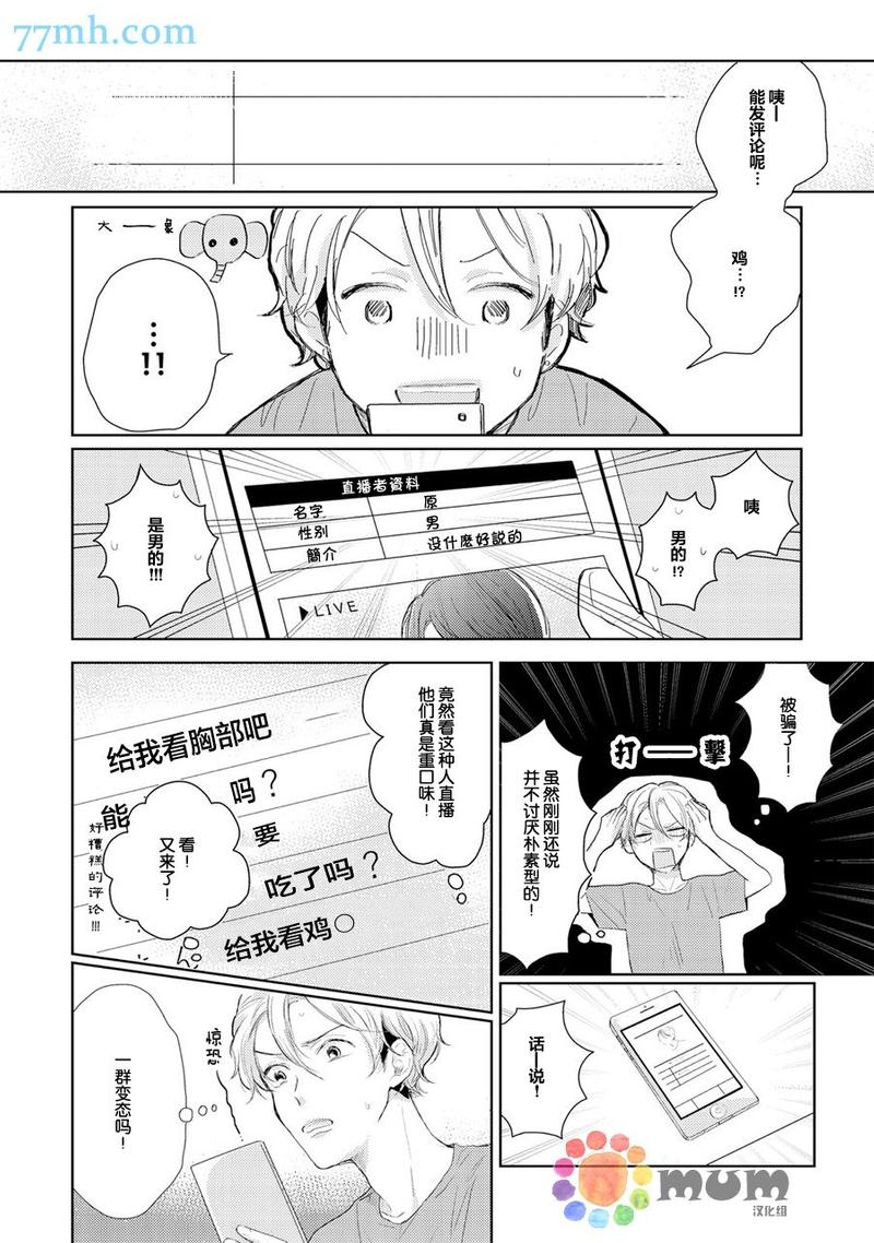 石头般认真的始同学 第1话 第12页