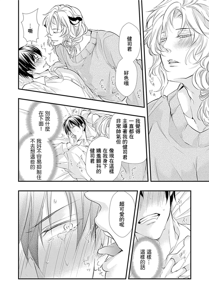 异族婚姻BL 第01话 第16页