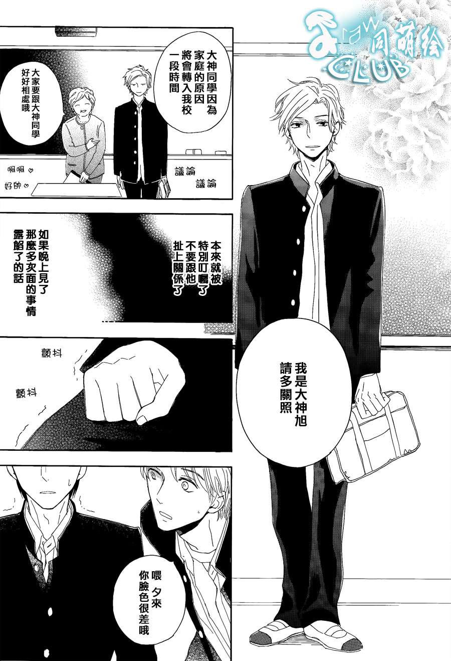 连结青春的红线 第1话 第27页