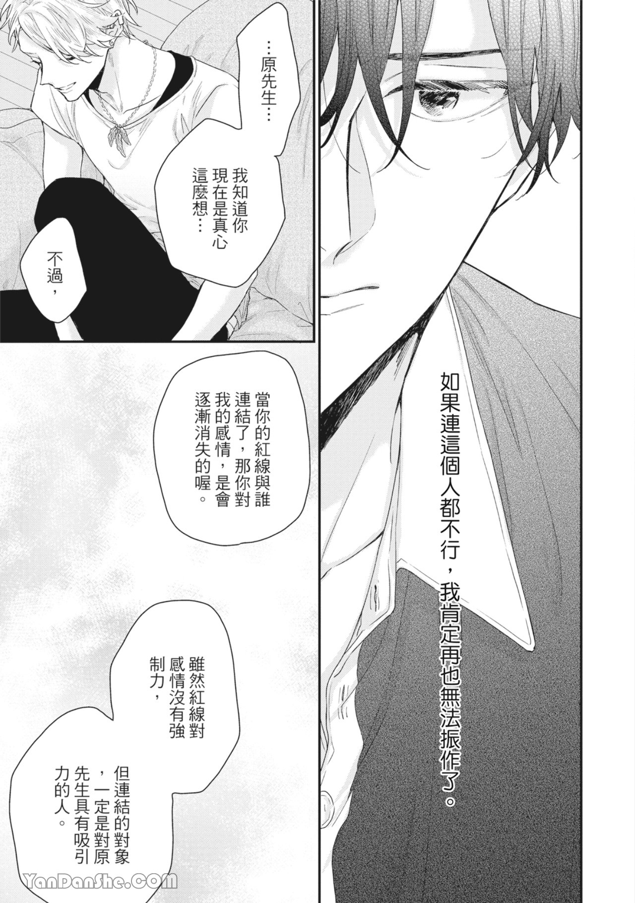 实现绝望恋情的方法 第6话 第11页