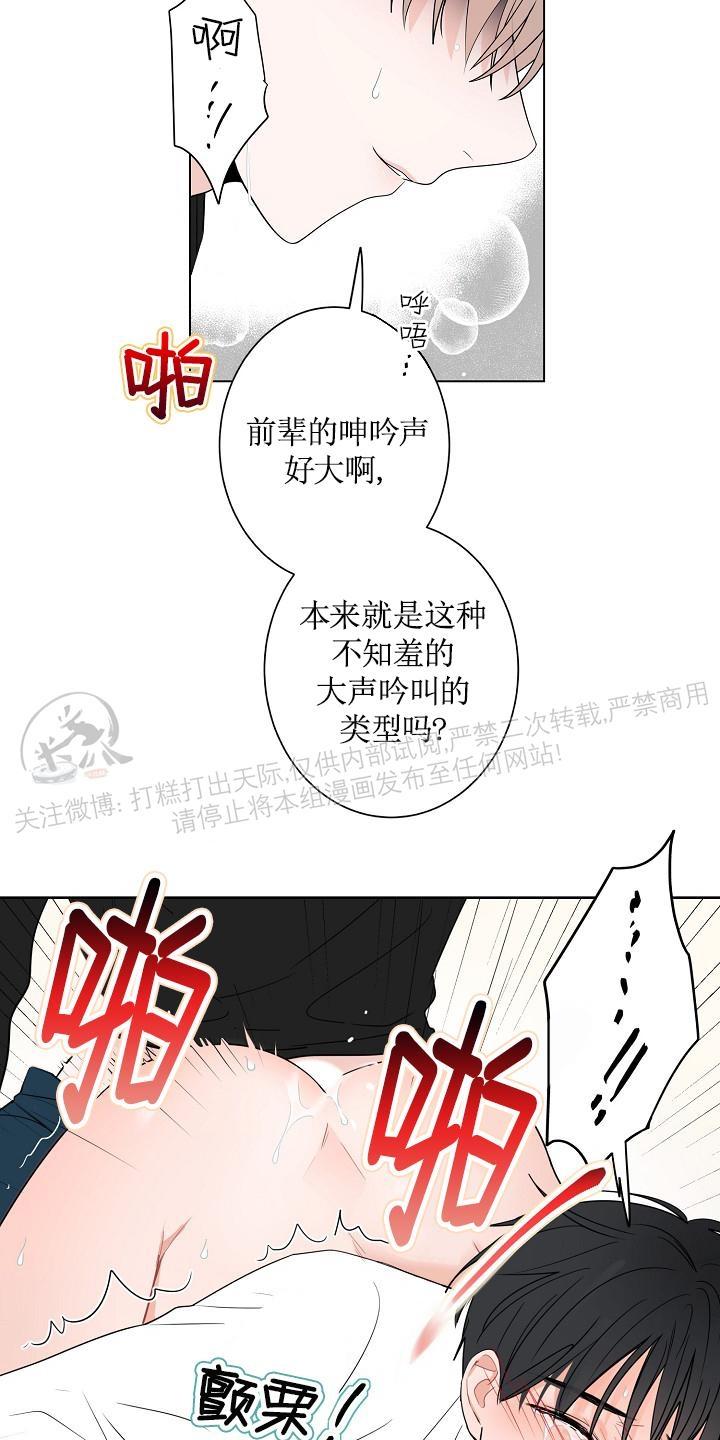 前辈！和我谈谈吧！ 第14话 第4页