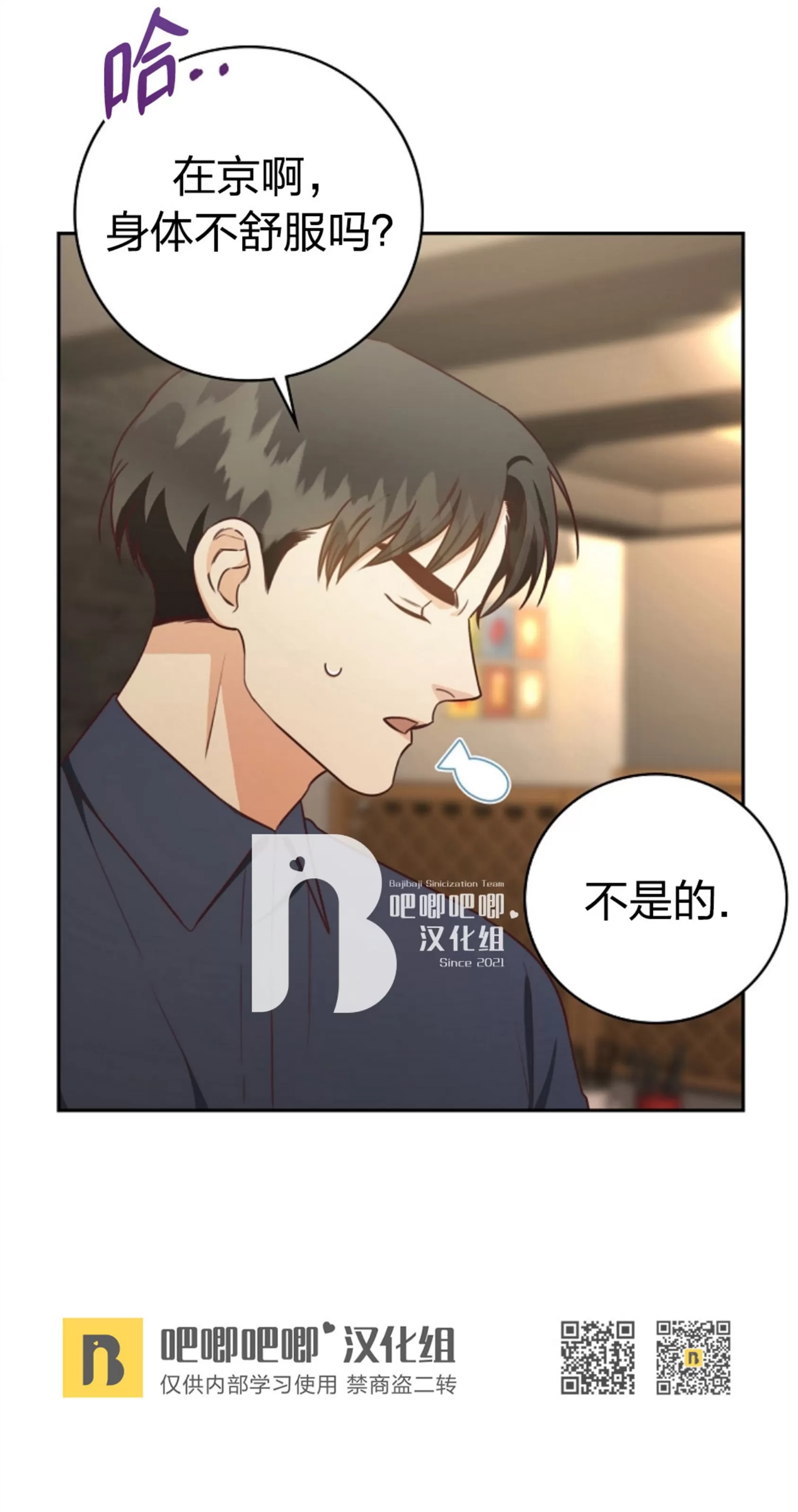 Deprive 第28话 第14页