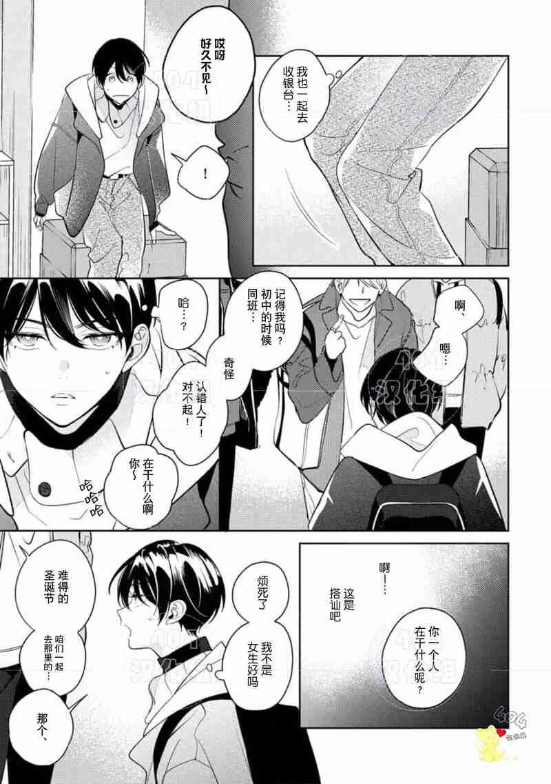 爱我，直达深处 第8话 第9页