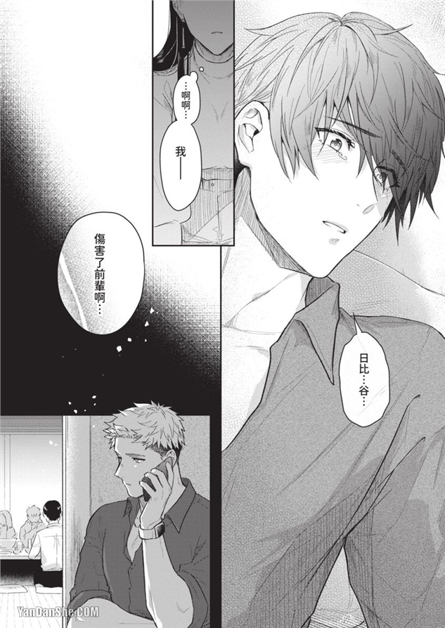 我们是真心相爱才在一起 第5话 第24页