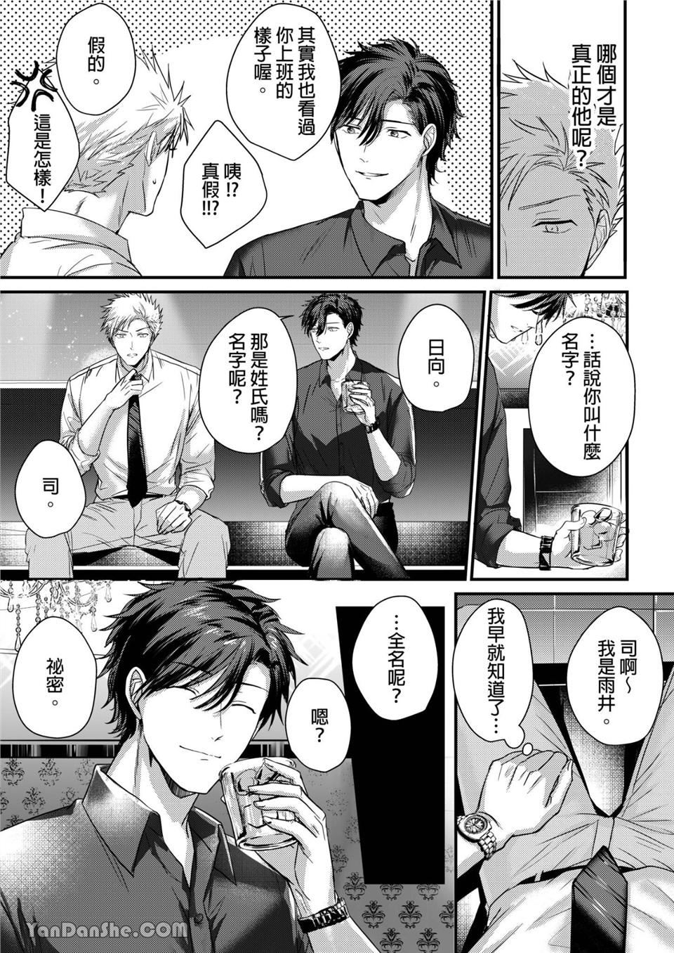 让强势直男高潮的方法 第3话 第5页