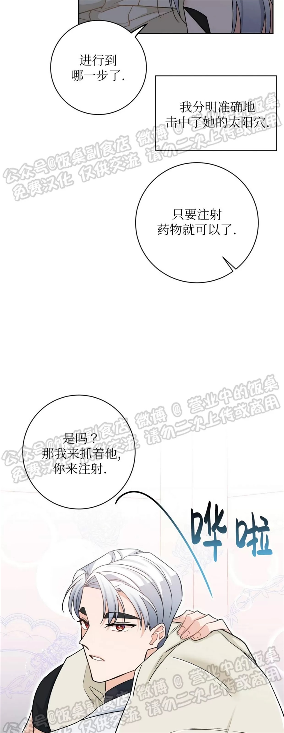 Nameless无名 第02话 第21页
