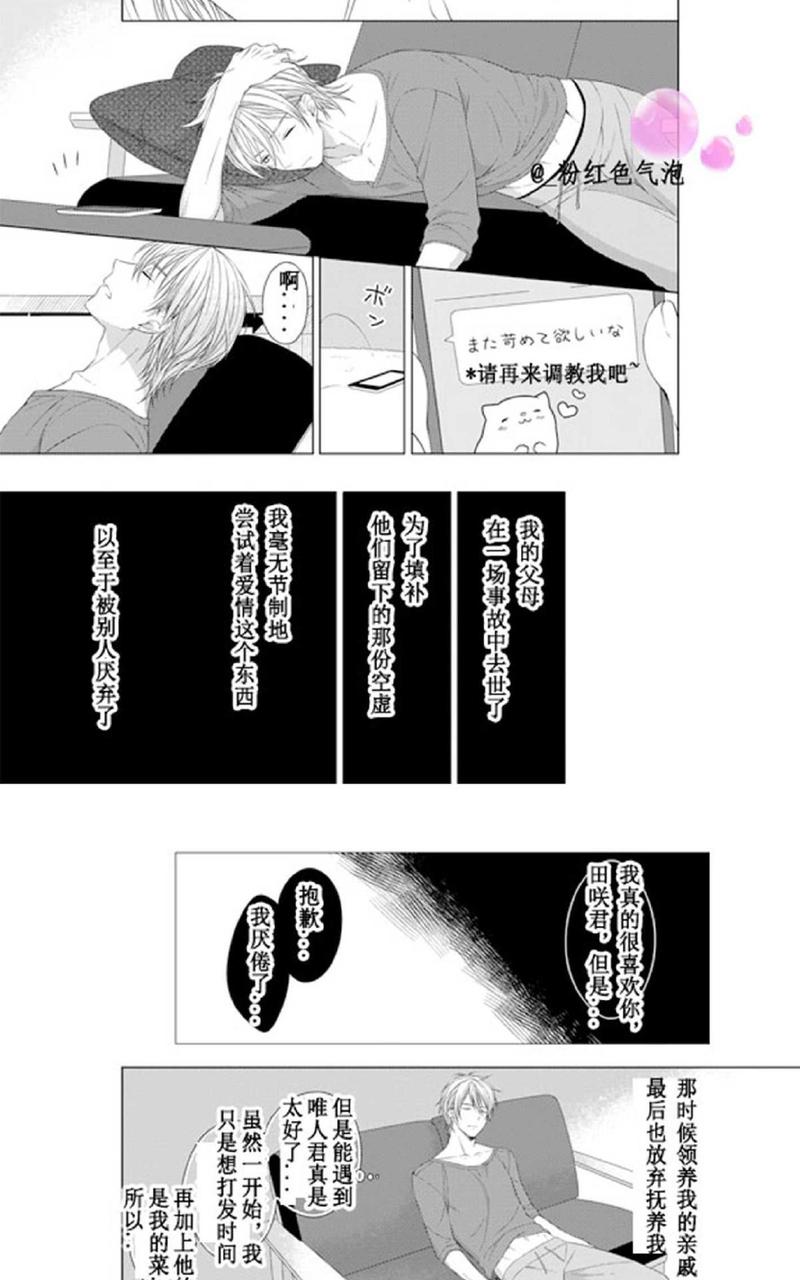 满是伤痕的盆景 第5话 第9页
