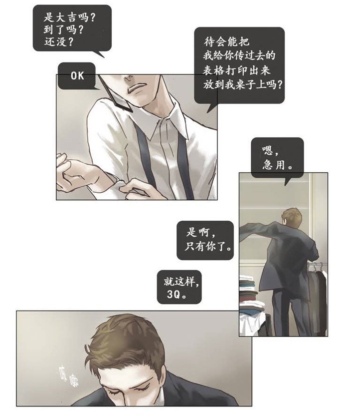 厌倦 第2话 第2页