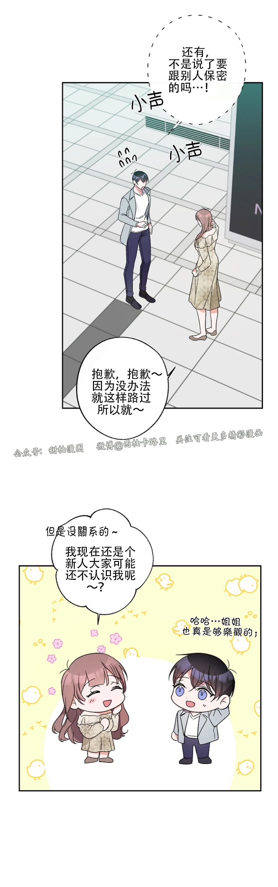 待在我身边，亲爱的 第20话 第8页