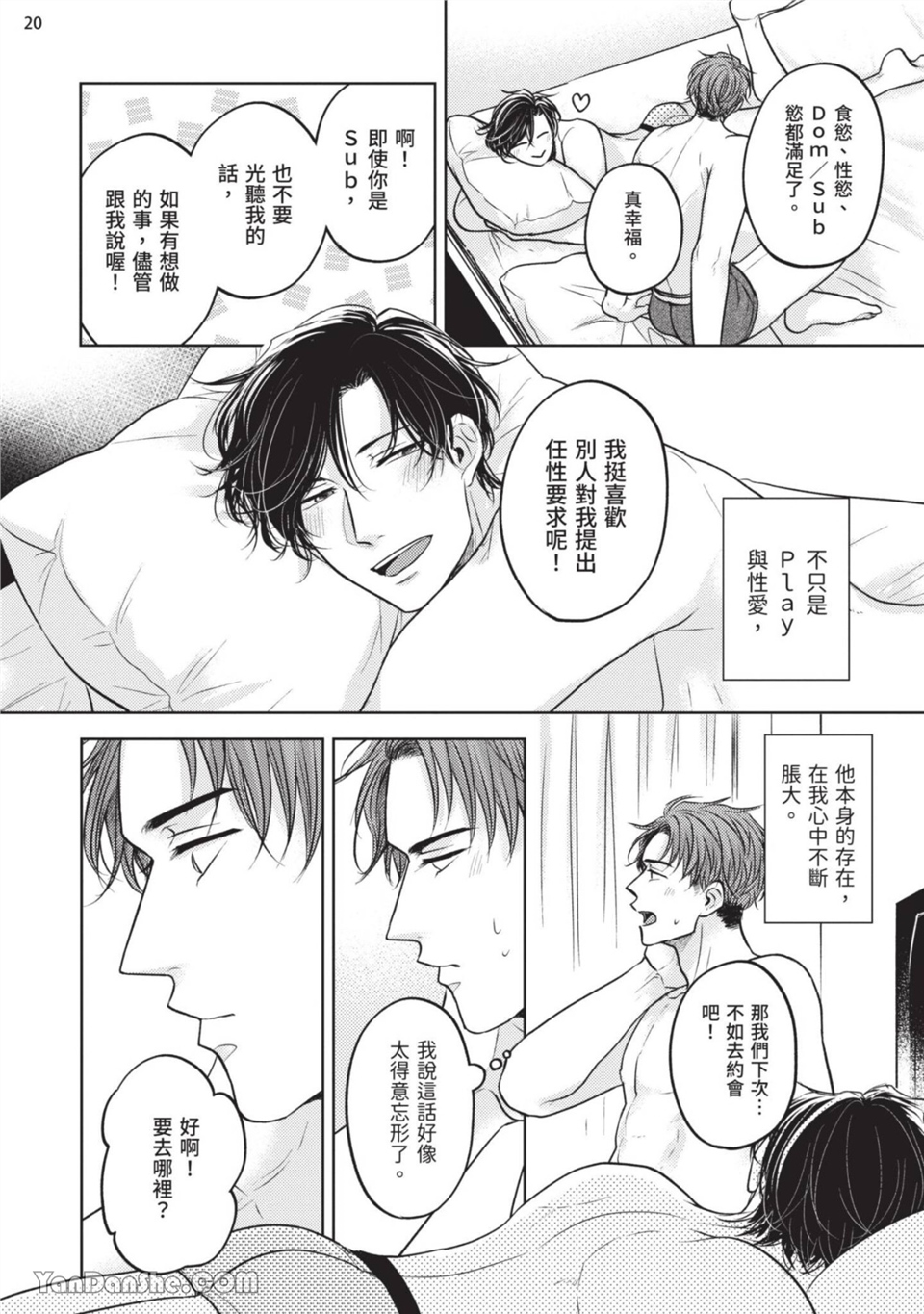 做得很好呢，渡濑先生 第2话 第20页