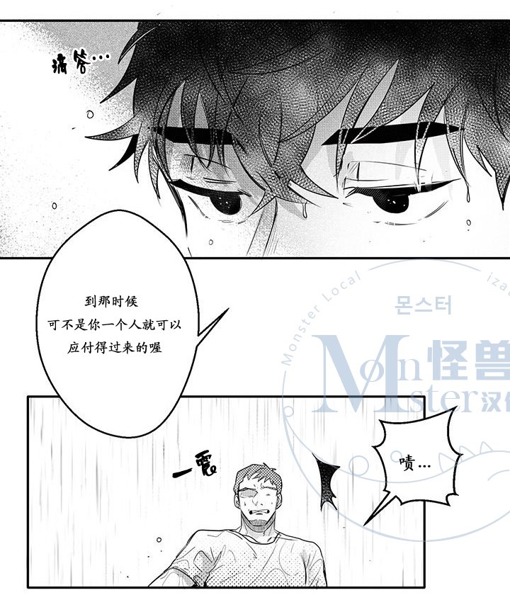 今天也在下雨 第15话 第22页