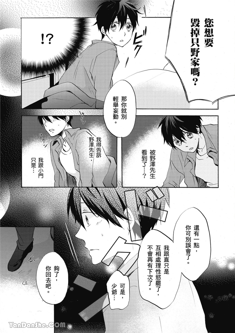 童年玩伴是我的英雄！ 第3话 第19页