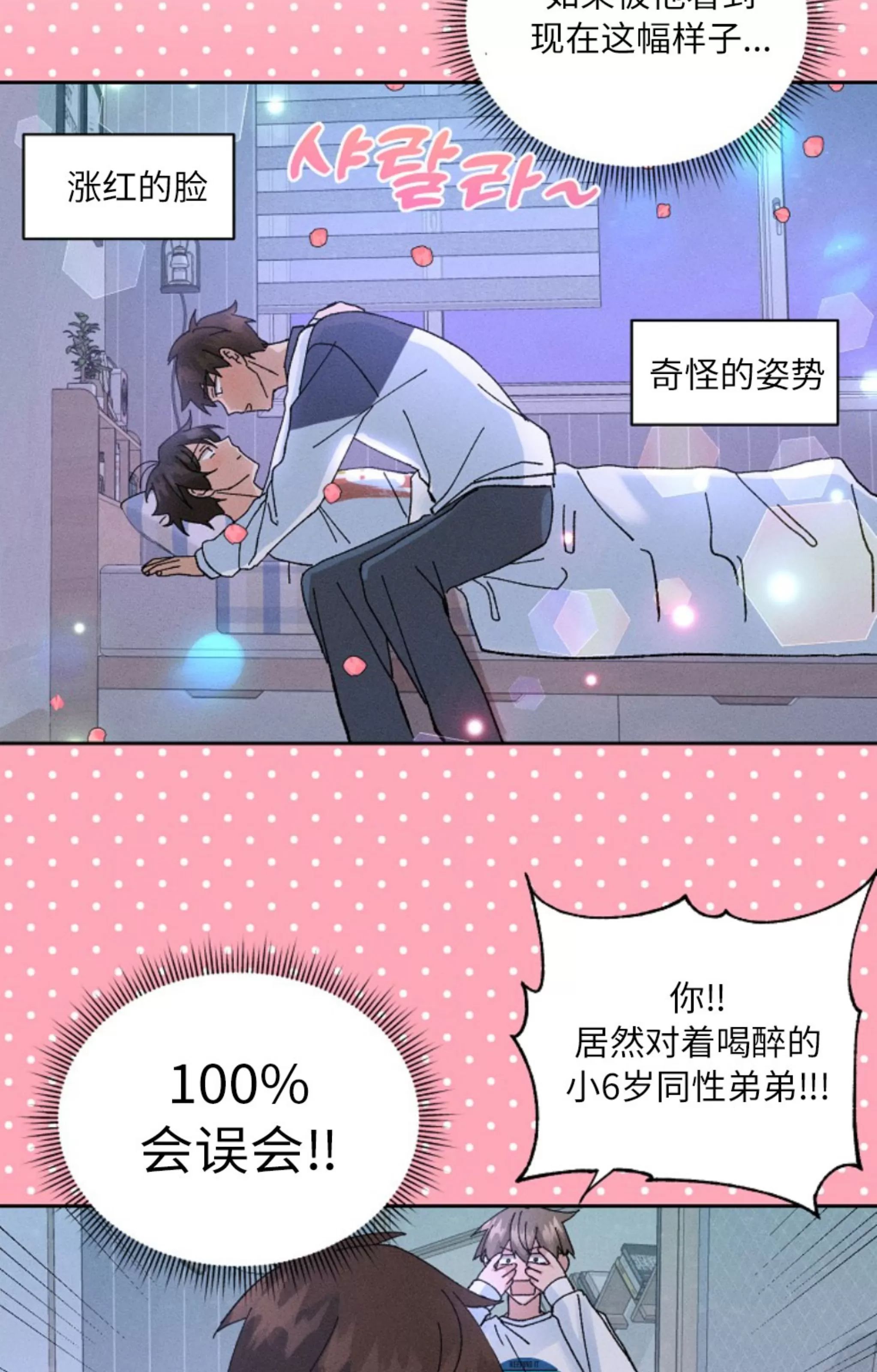 无效迷恋 第8话 第25页