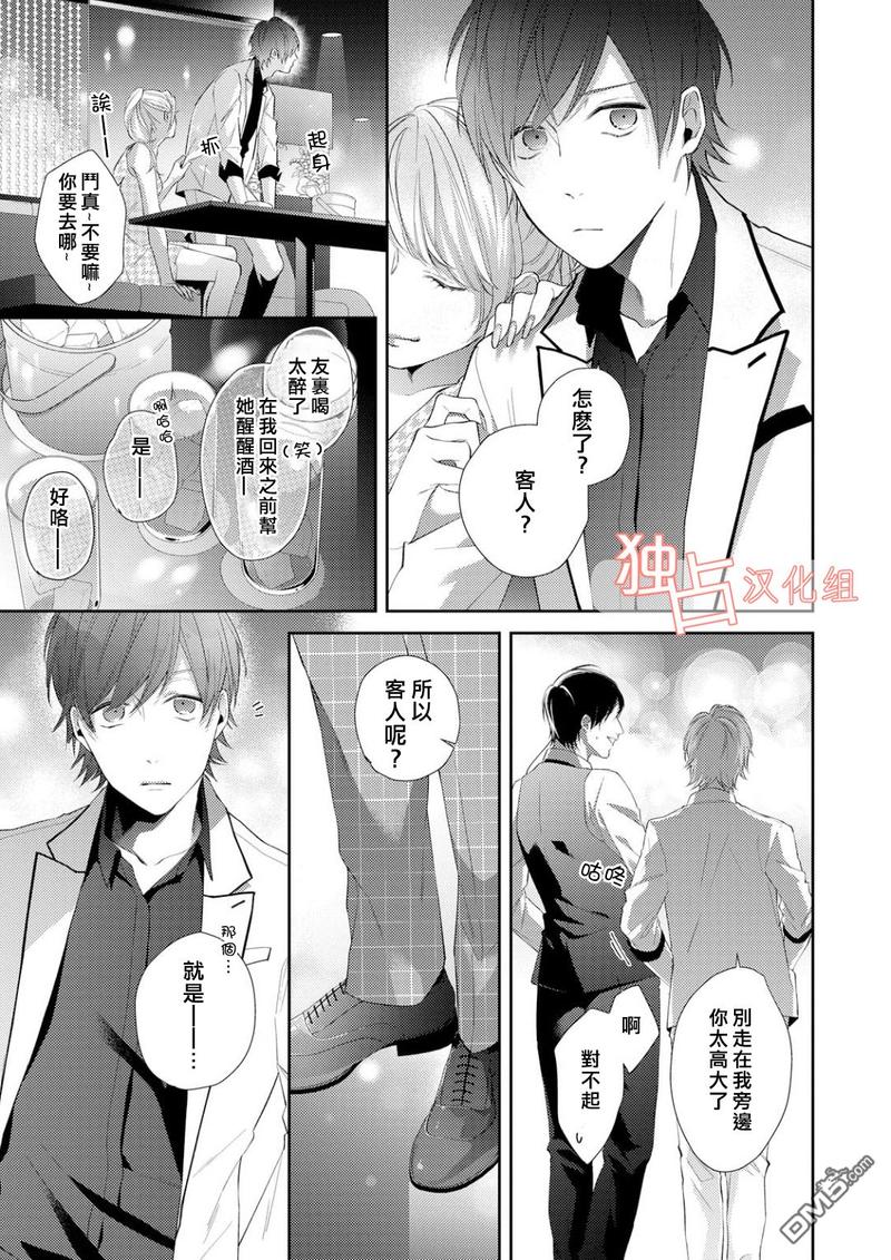 NIGHT MILK HEAVEN 第3话 第25页