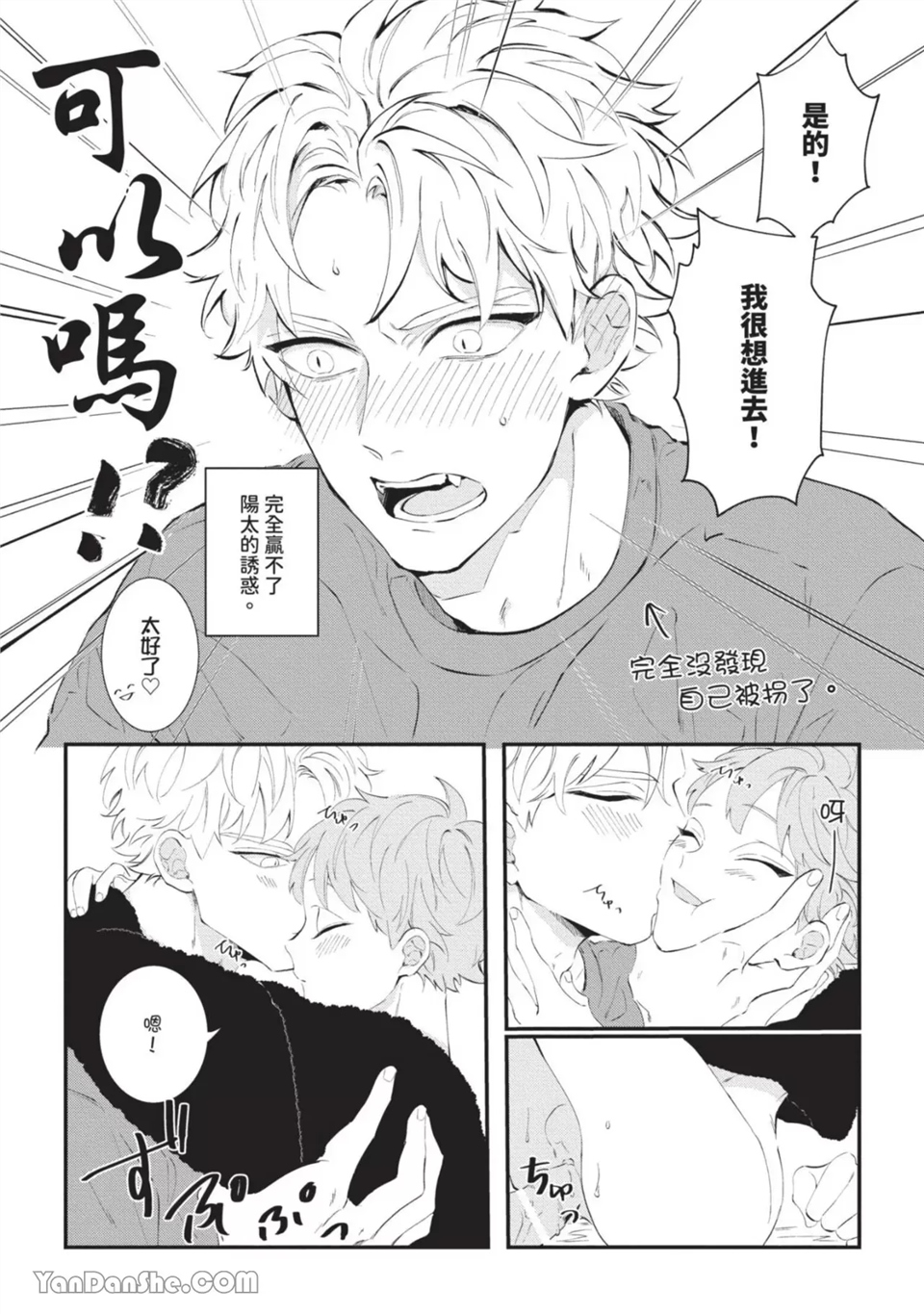 今晚在床上等着你 第7话 第2页