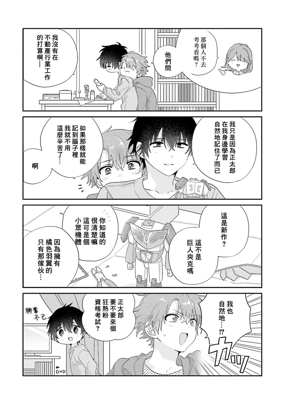 骗子β的命运之恋 第01话 第18页