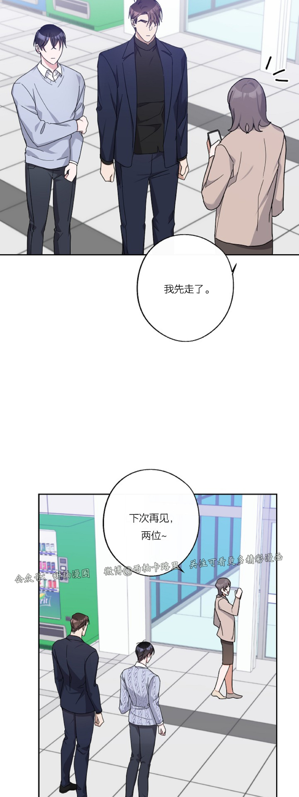 待在我身边，亲爱的 第16话 第9页