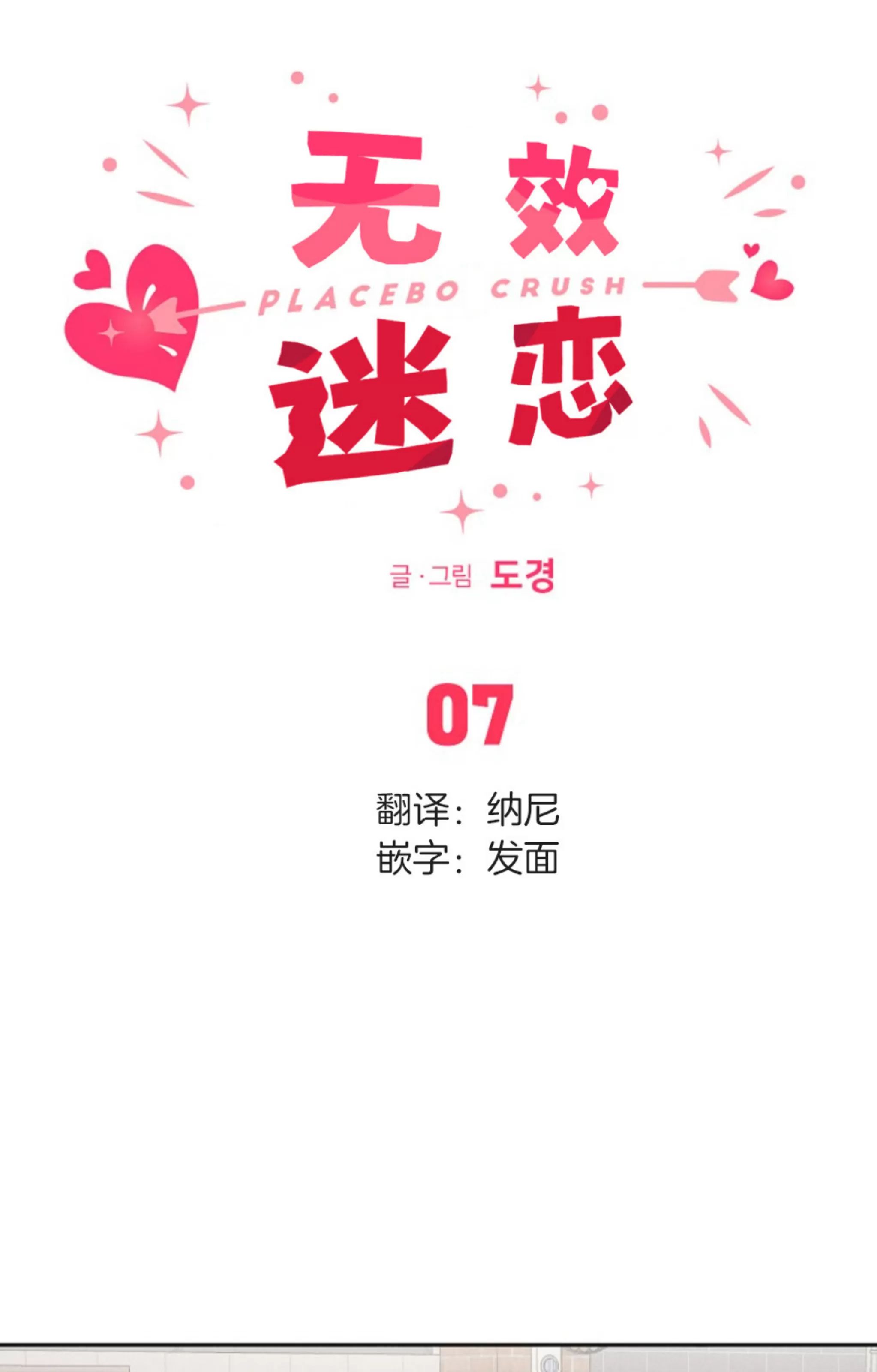 无效迷恋 第7话 第10页
