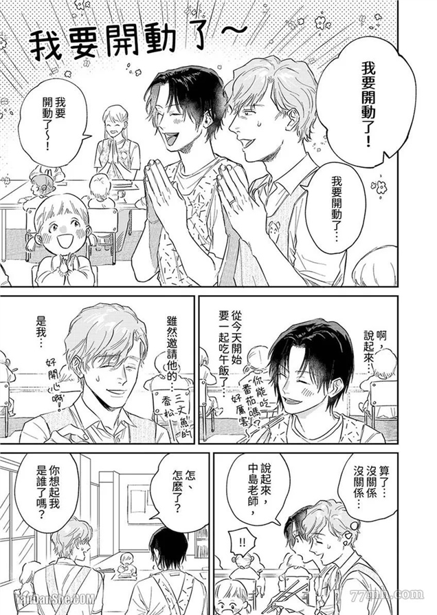 十年份的爱，请你享用吧 第2话 第9页