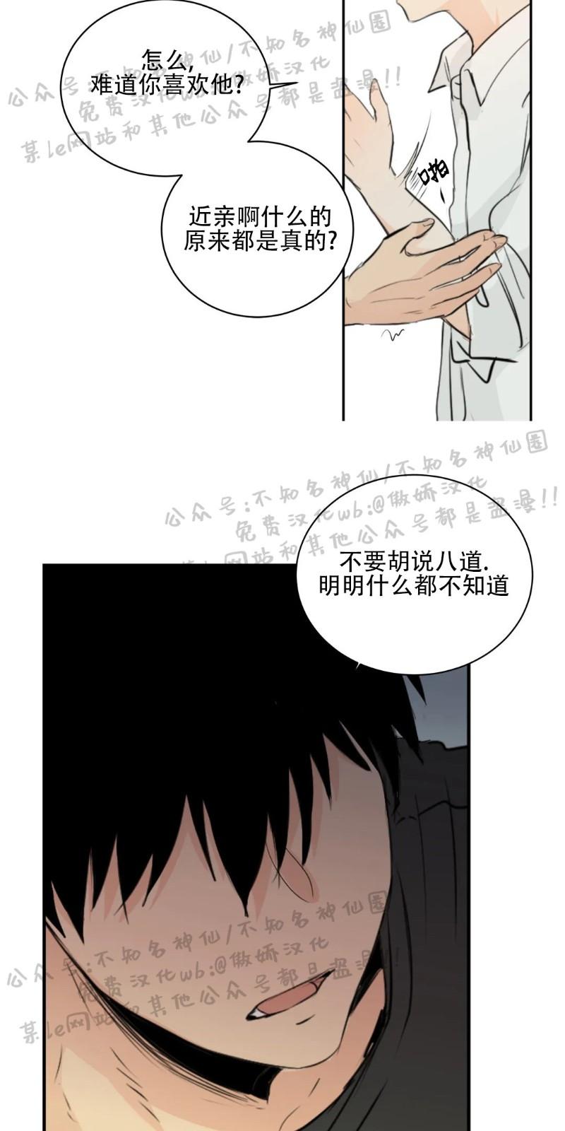 不完全变态 第23话 第18页