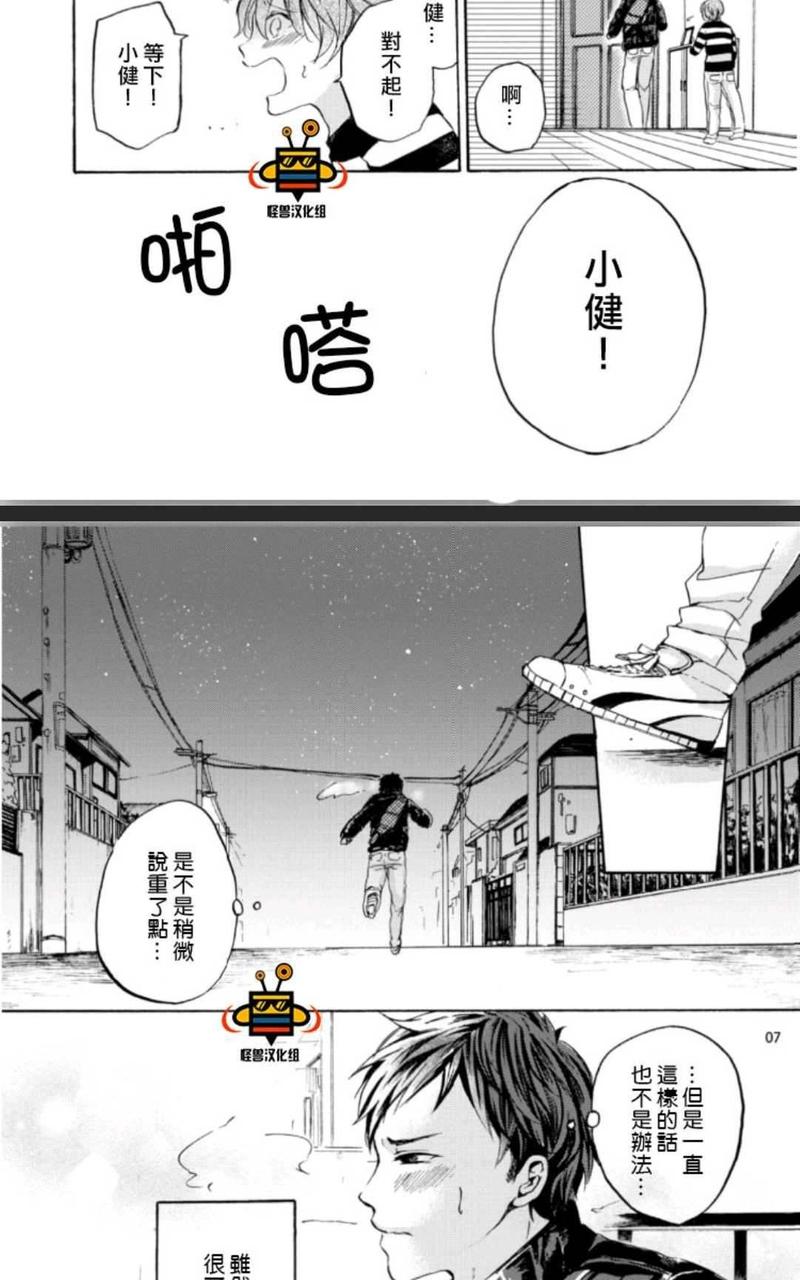 呐 小心点哦 第1话 第7页