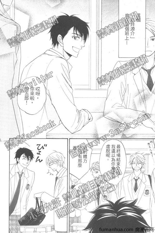 吟咏花恋 第1卷 第16页
