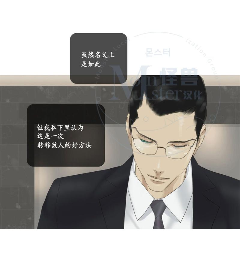 厌倦 第45话 第5页