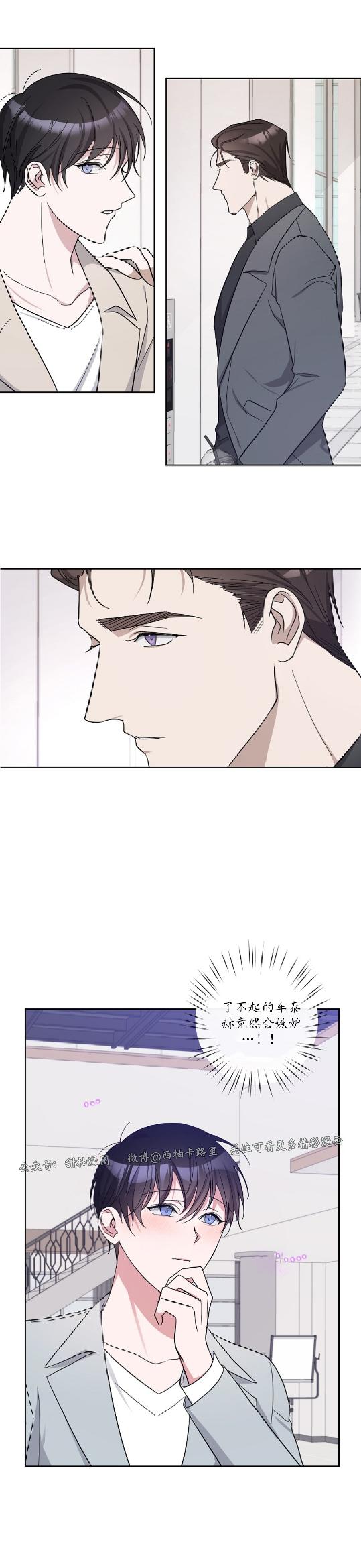 待在我身边，亲爱的 第21话 第15页