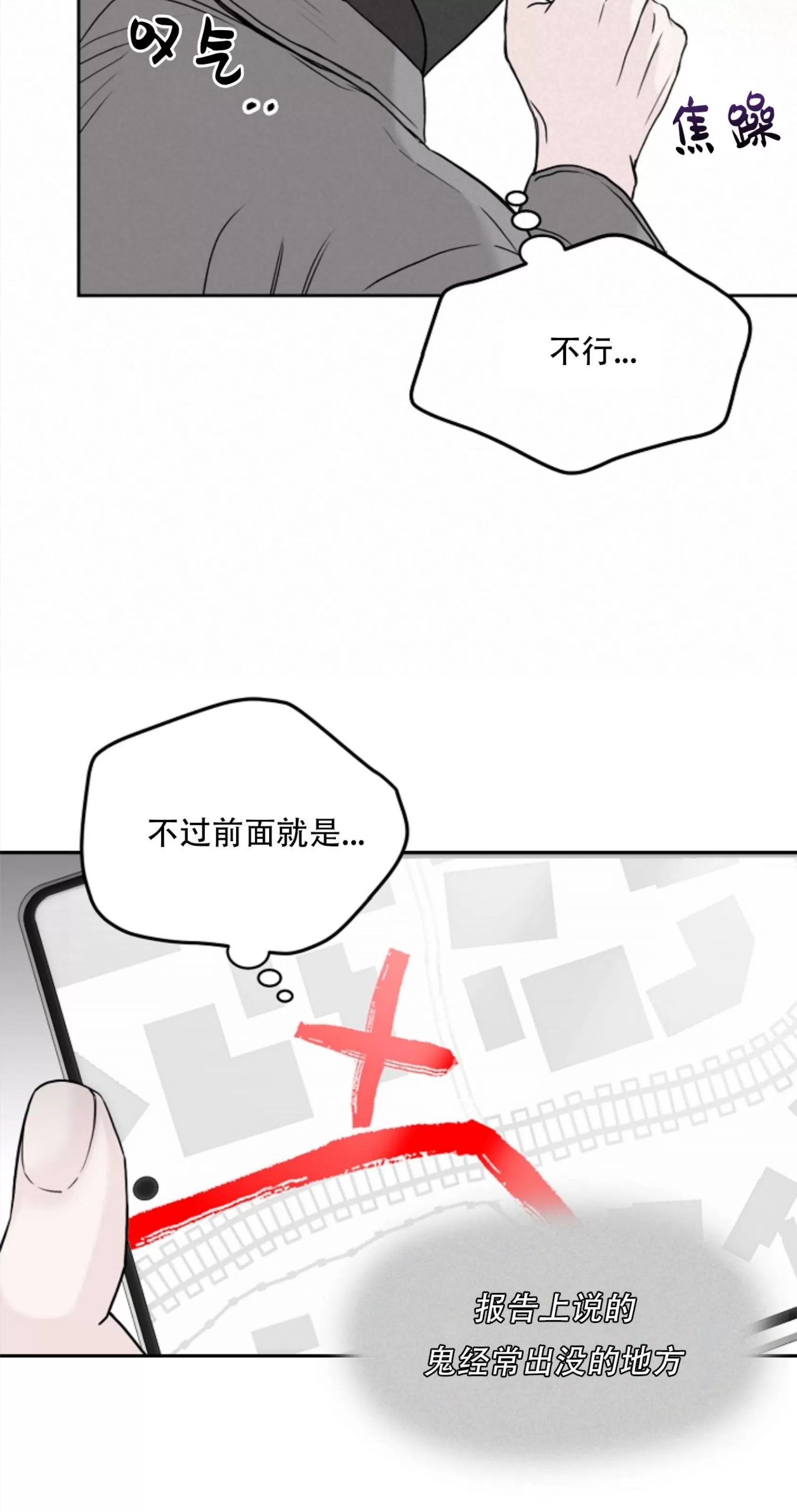 吃吧！鬼怪大人 第14话 第15页