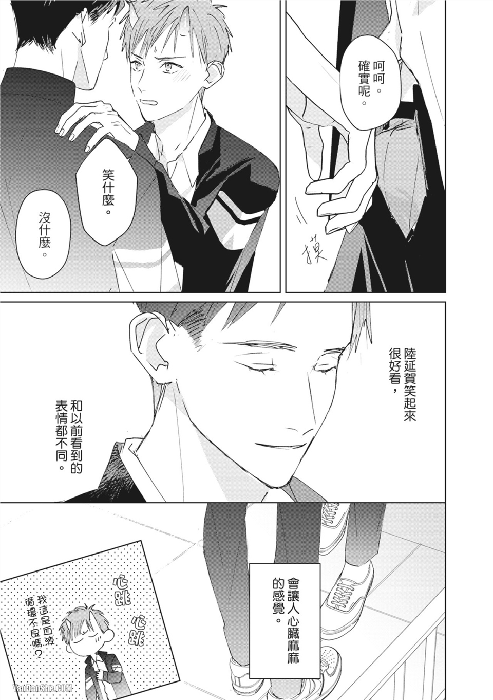 触控的练习契约 第3话 第5页