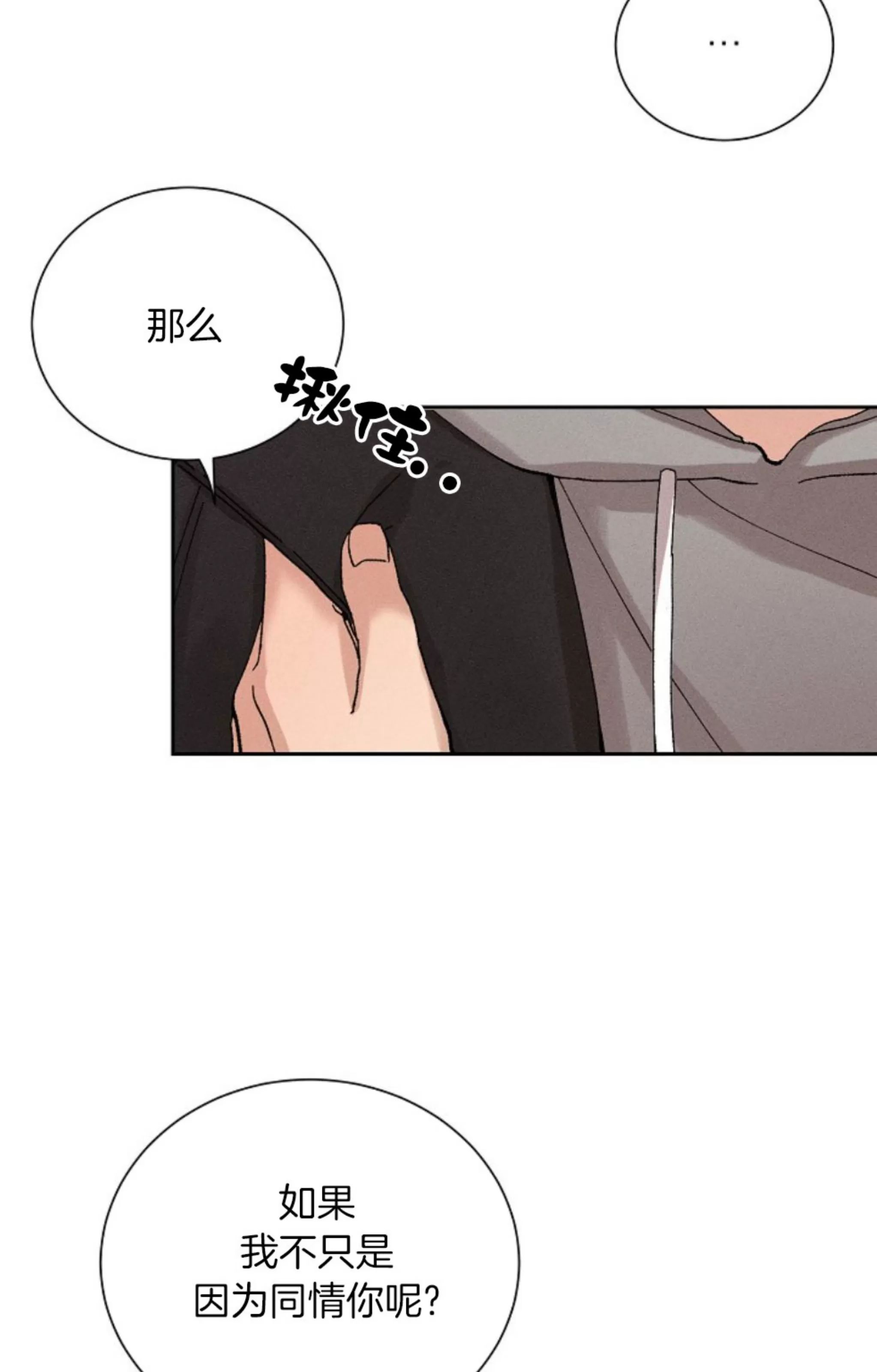 无效迷恋 第11话 第29页