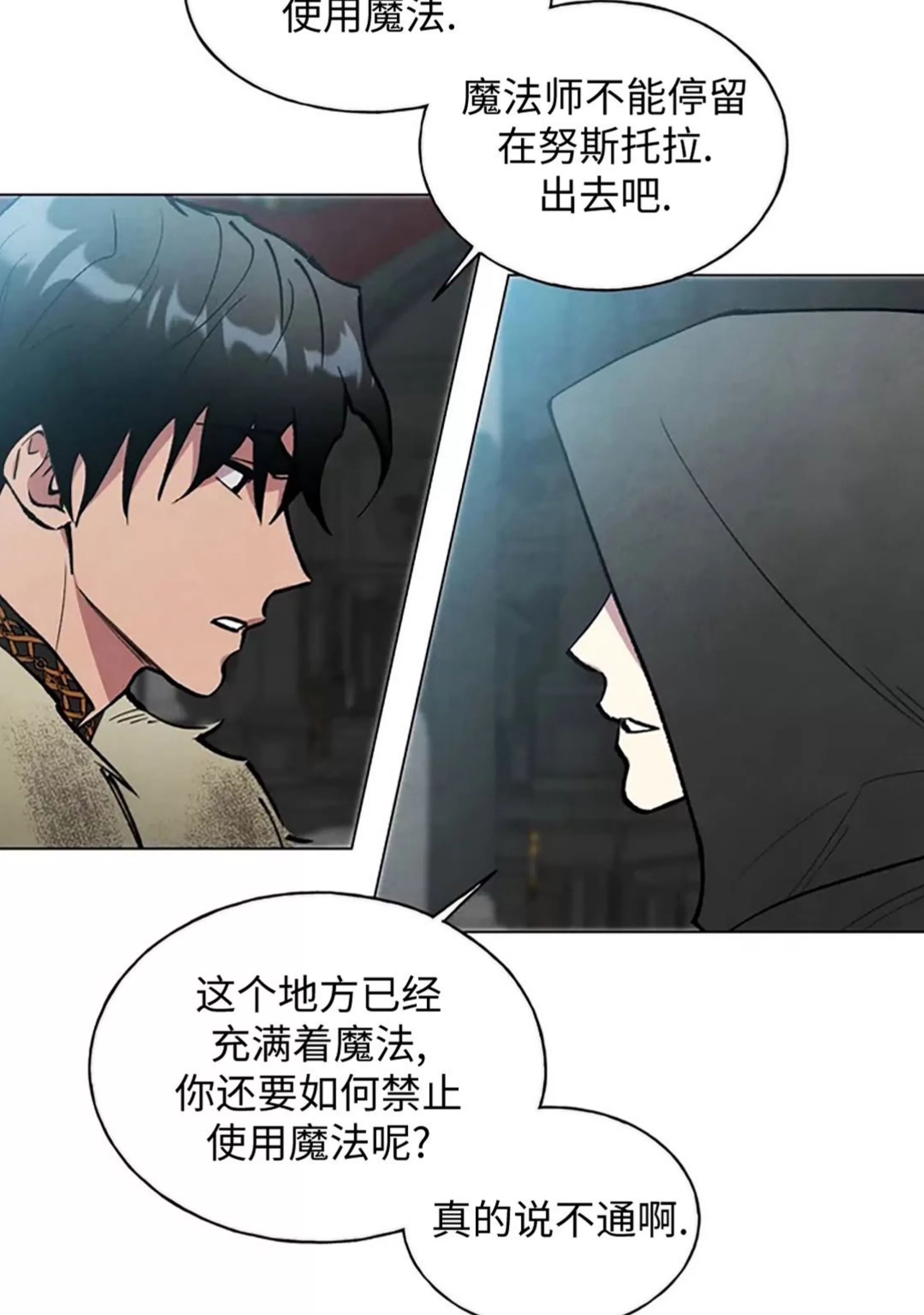 北方大公的秘密契约 第3话 第27页