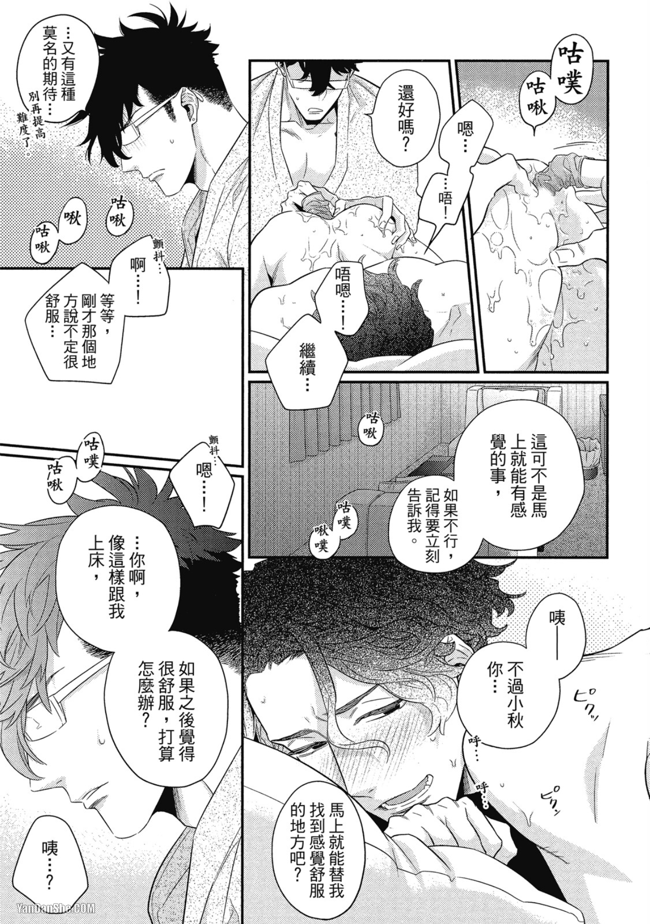 那家伙不能忍耐的事 第2话 第25页