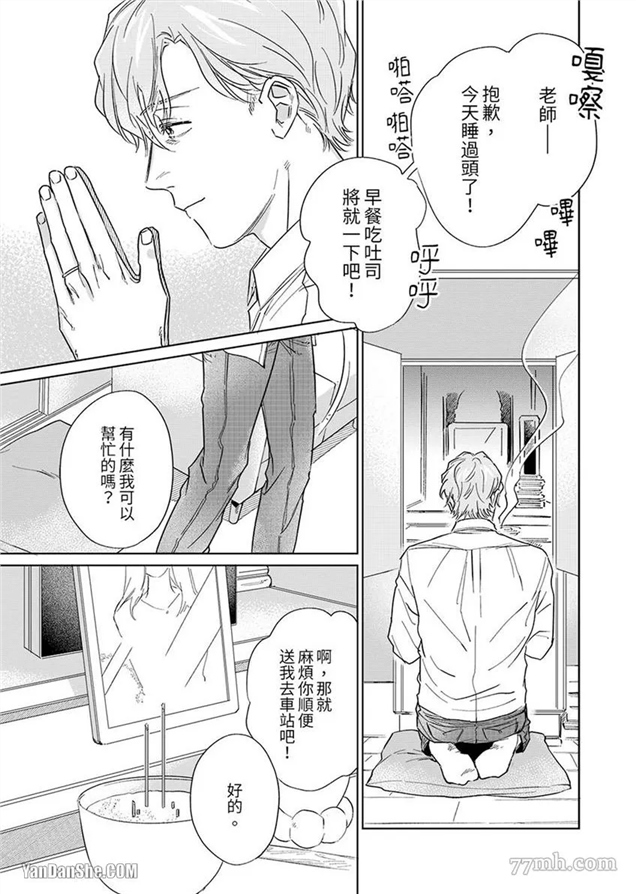 十年份的爱，请你享用吧 第6话 第23页
