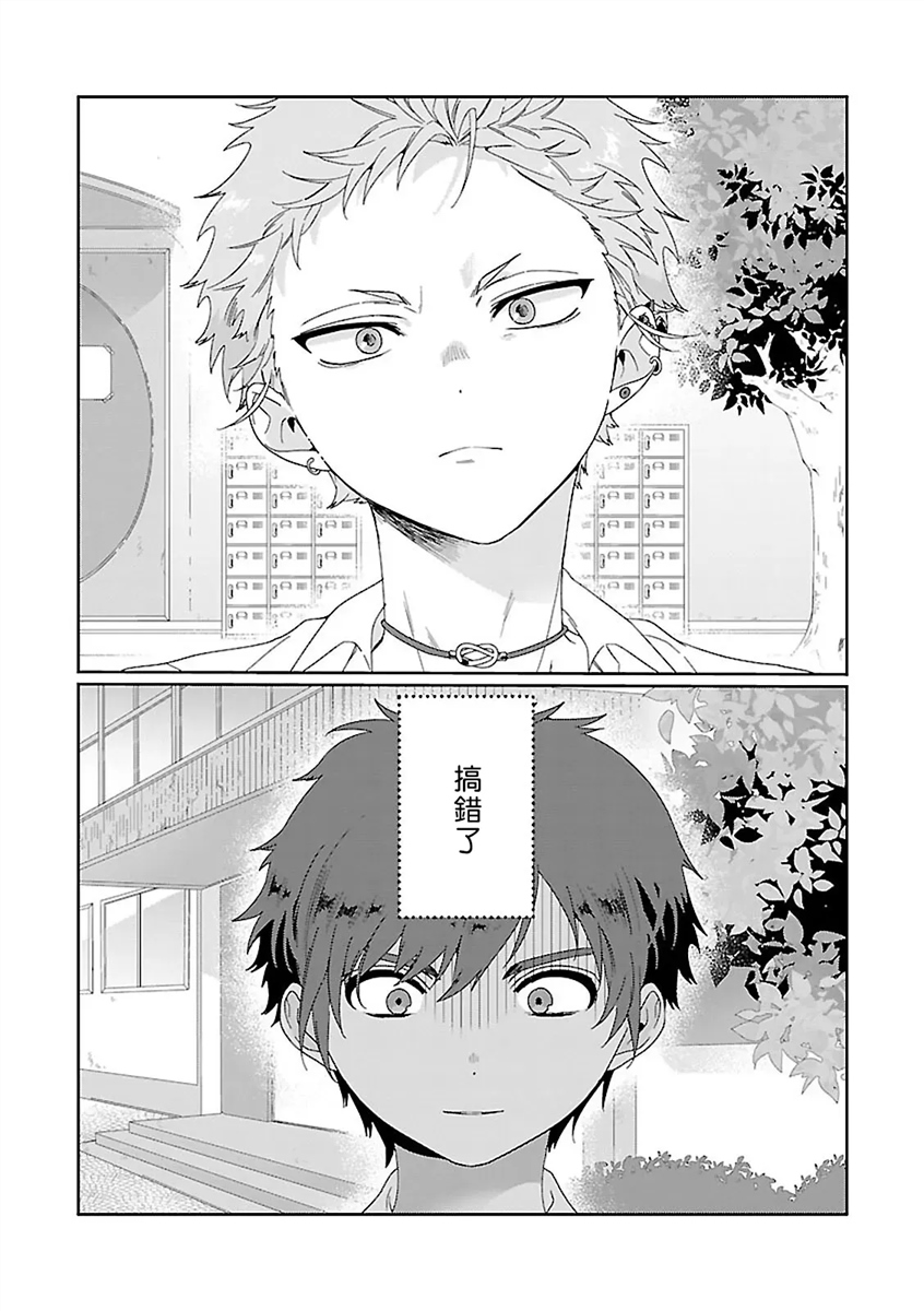 骗子β的命运之恋 第01话 第1页