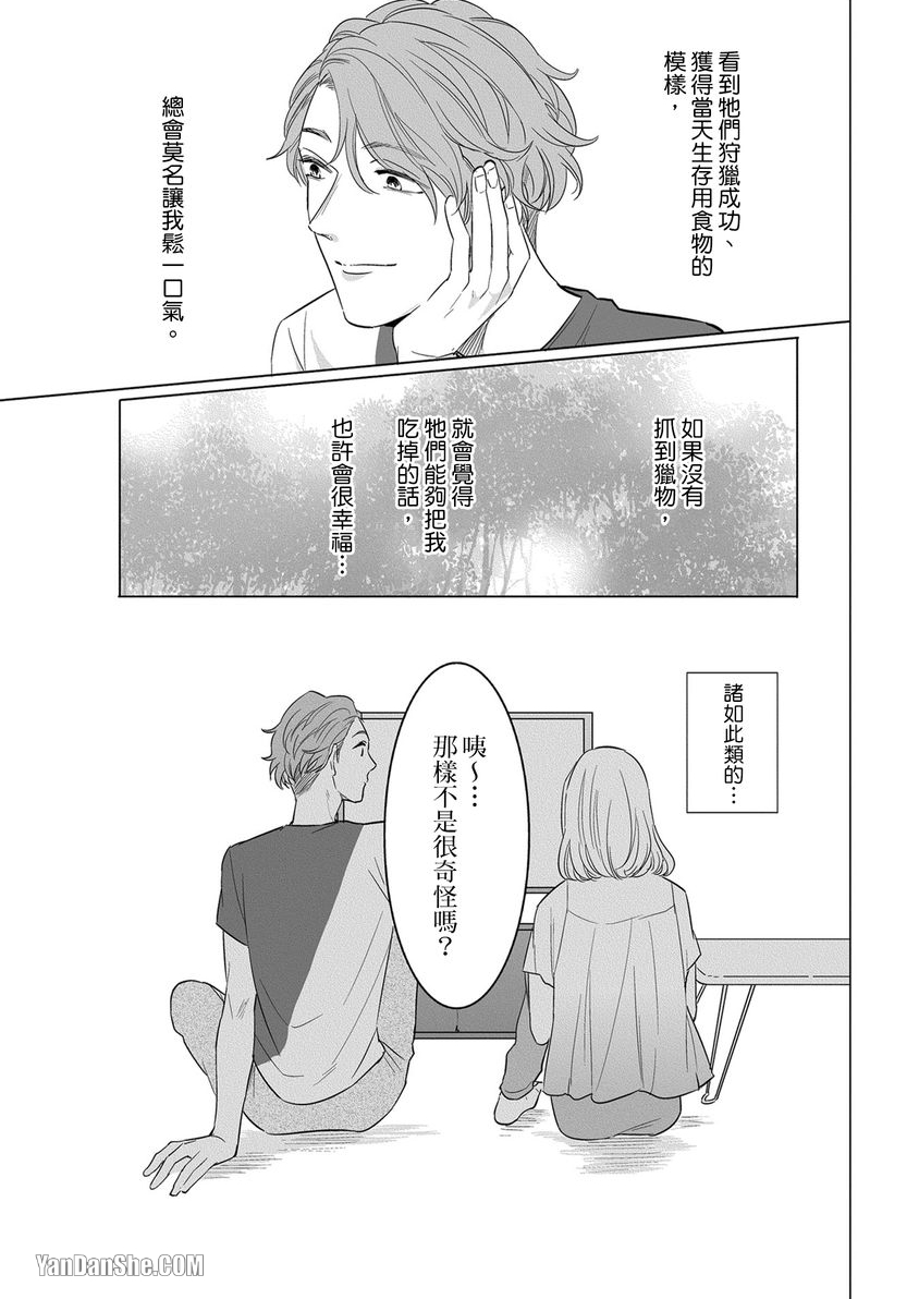 巴夫洛夫狗狗的喂食计划 第4话 第8页