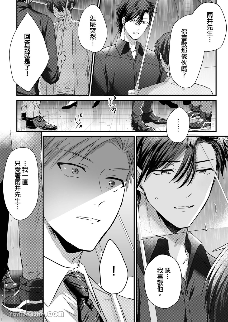 让强势直男高潮的方法 第4话 第4页