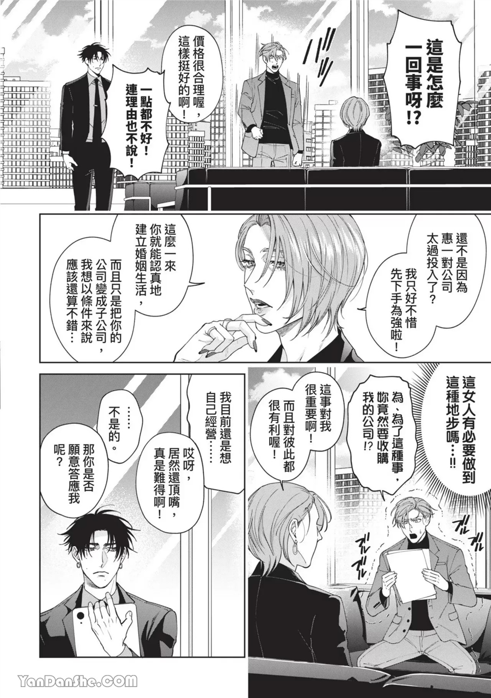 可爱又可恨/是很可爱啦但不可爱 第05话 第12页