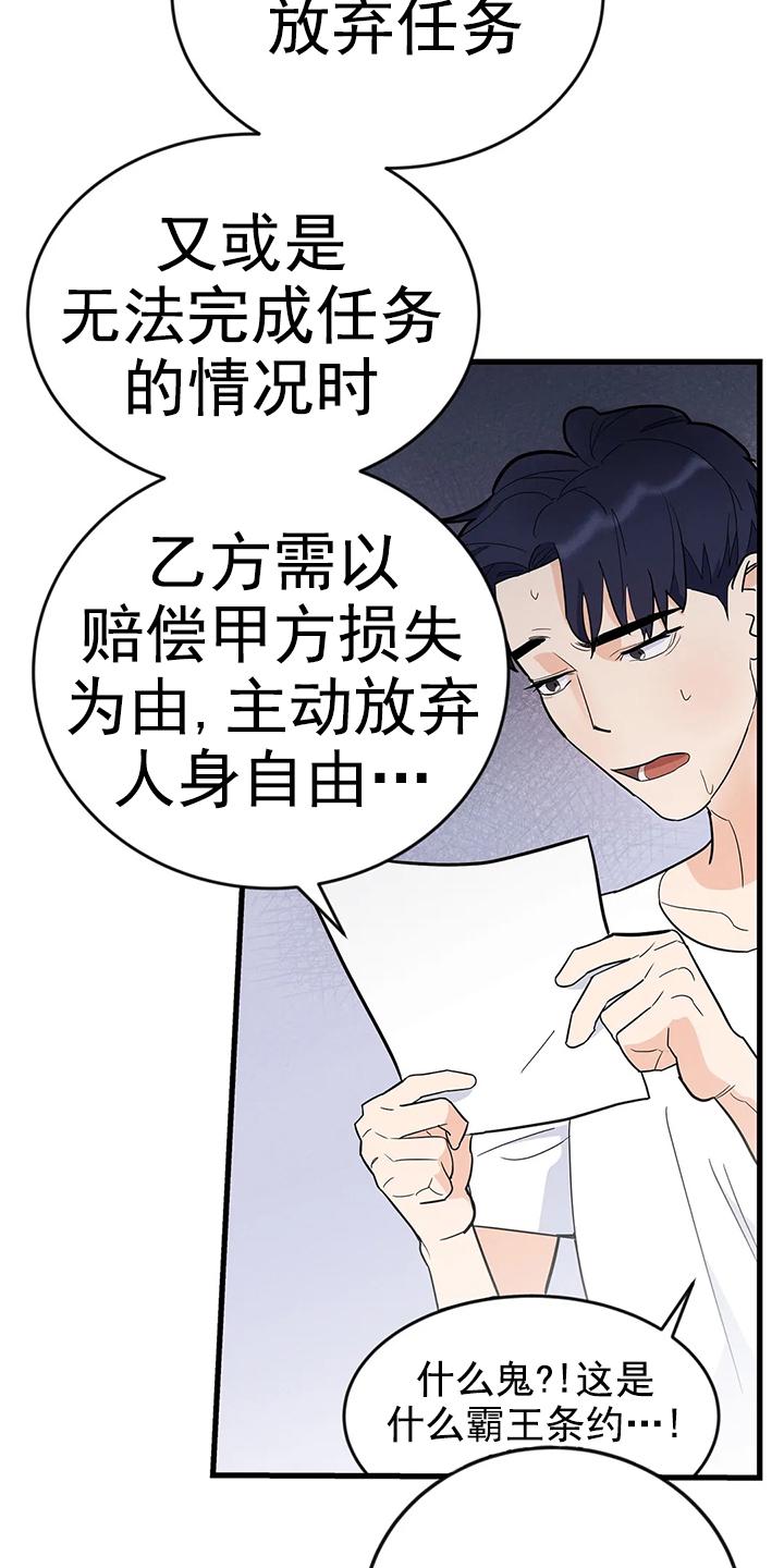 七号男人 第5话 第16页