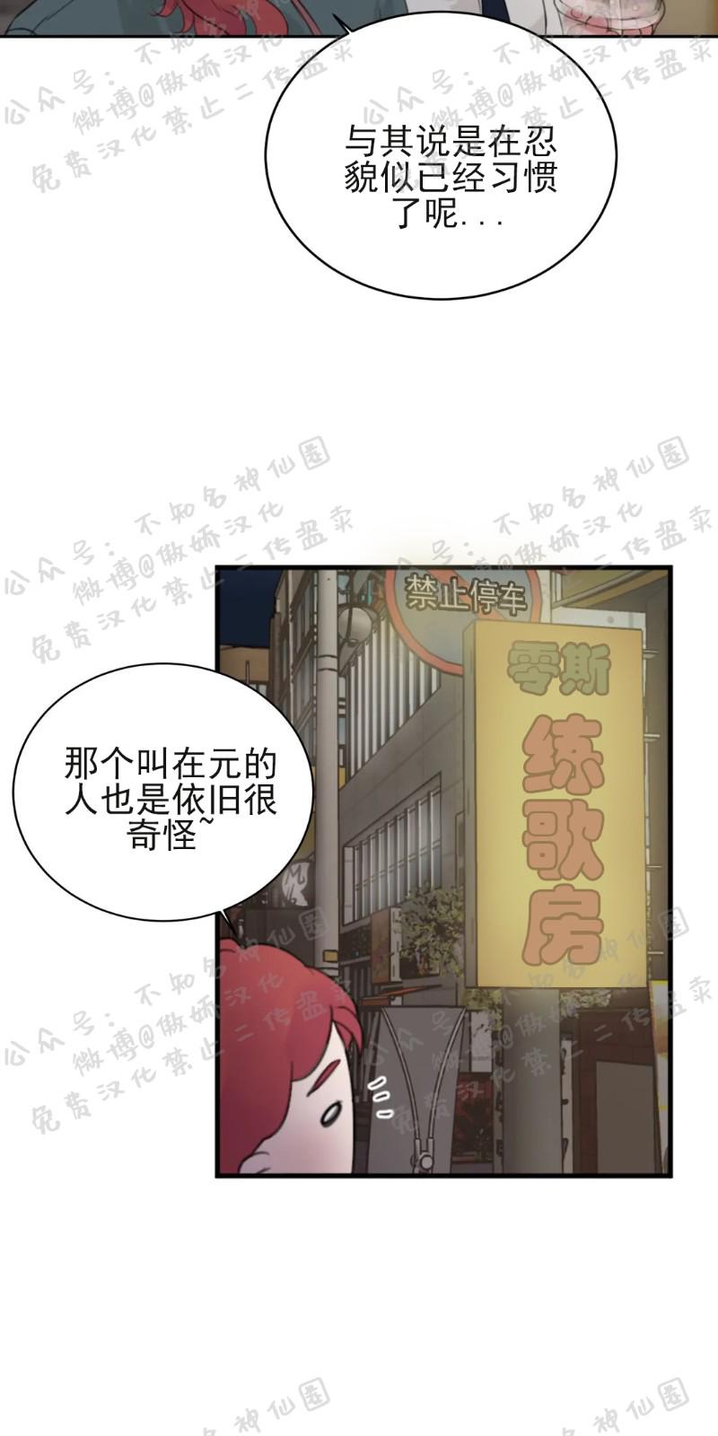 不完全变态 第16话 第23页