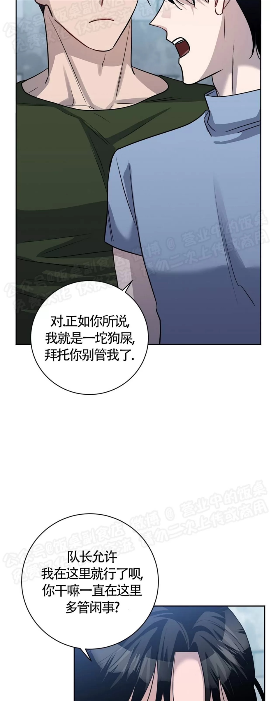 Nameless无名 第24话 第10页