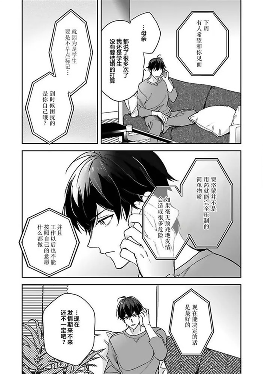 标记成为命运之人 第01话 第16页